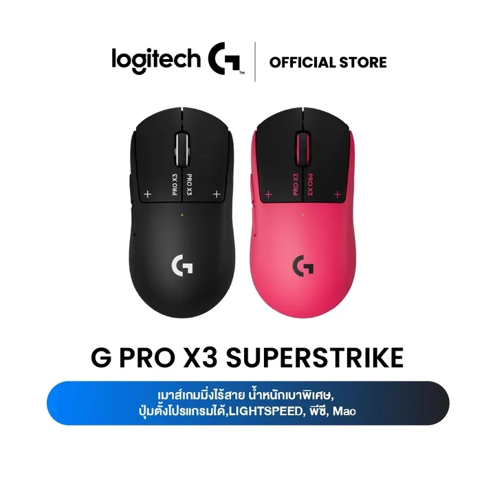 Logitech G PRO X3 SUPERSTRIKE Wireless เมาส์เกมมิ่งไร้สาย
